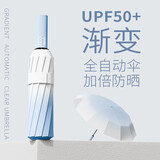雨闪闪 全自动雨伞 太阳伞黑胶防晒防紫外线 大号男女士晴雨两用遮阳伞 海盐蓝渐变色款