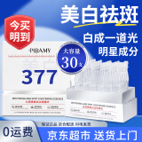 比芭美377美白淡斑精华液补水保湿面部精华烟酰胺次抛源液 比芭美377美白淡斑精华液