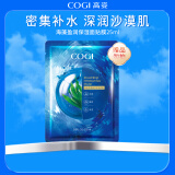 高姿（COGI）海藻补水保湿面膜 护肤品化妆品面膜女密集弹嫩润泽平衡油脂滋润 【试用装】海藻面膜1片