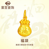 菜百首饰 黄金吊坠 双面福字福袋黄金吊坠不含链 计价 约3.00克