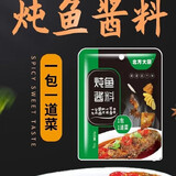 北方大厨红烧大棒骨酱汁酱料炖鱼酱料  红烧肉自制家用调料包红烧排骨 炖鱼酱料90*8袋