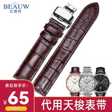 比握特（BeauW）真皮手表带男女原装配件表链代用天梭1853力洛克T035杜鲁尔俊雅 棕色【银色自动蝴蝶扣】 19mm