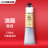 中盛画材transon170ML油画颜料油画工具套装材料初学者油彩油墨油画布框刮刀油画板油画框亚麻钛白美术写生