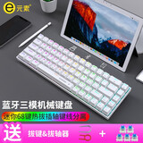 e元素 Z686机械键盘 68键小型游戏键盘RGB热插拔蓝牙三模键盘 笔记本电脑办公便携键盘有线 白色68键三模RGB【青轴】