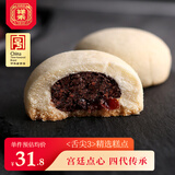 祥禾饽饽铺贵妃饼酥饼传统糕点心饼干蛋糕天津特产食品早餐休闲零食伴手礼 【玫瑰豆沙12枚 】500g