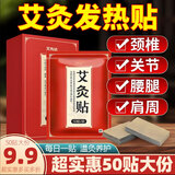 艾先达艾灸发热贴 艾草热敷包颈椎膝盖贴暖足穴位贴护腰盐袋热敷袋理疗 50贴【超大份量巨划算】