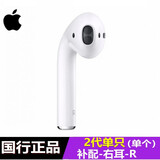 【二手99新】Apple/苹果 AirPods2单只耳机补配二代三代四代左耳右耳充电盒无线蓝牙耳机 二代单只 右耳9新
