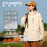 相伊恋人冲锋衣女三合一25年秋冬季新款防风防水夹克男登山外套城市轻户外 象牙白【单外套】 S码【建议110斤以下】