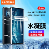 依斯卡【纳米全屏覆盖2片】适用vivoNex3s软膜 手机膜 水凝膜非钢化 抗蓝光 无白边防指纹透明保护膜 JM668