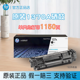 惠普原装W1370A硒鼓粉盒137AM232dw M233dw M233sdw/sdn M208打印机 原装1370A硒鼓无外盒(约1150页)