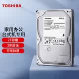 东芝（TOSHIBA）2T台式机硬盘机械硬盘3.5英寸SATA接口2TB电脑存储 2TB 【7200转】DT02ACA200