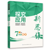 2019版  数学探究应用新思维 七年级
