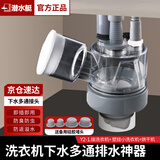 潜水艇洗衣机下水三通接头分水器烘干机排水管地漏二合一下水道防臭神器 Y2-1.接洗衣机+ 壁挂小洗衣机+烘干机
