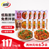 丽星荞麦面皮红油味113g/袋+麻酱味120g/袋 混合装10袋 方便速食