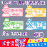 帕咭瓦 幼儿园名字贴姓名贴刺绣布可缝可洗简易小号儿童防水卡通名字条衣服贴被子贴名字标签校服绣字定制 可爱A组