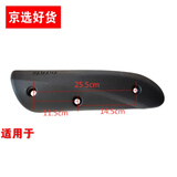 仟耐雅马哈踏板摩托车鬼火 福喜 巧格 迅鹰 防烫罩排气管罩 外壳外罩 7号