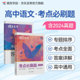 蝶变学园 2025高考 考点必刷题 高中语文 新高考 专题考点分类详细 精选新题 紧贴高考必考题型 详解详析 轻松刷真题 全国通用 高考高一高二高三高中通用