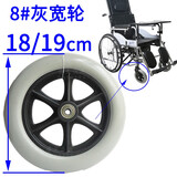 徽常康轮椅配件前小轮6英寸7寸8寸万向轮子轱辘实心胎小轮胎带轴承螺丝 【直径19厘米】-8#灰宽轮