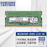 三星（SAMSUNG）原厂原装 笔记本/一体机台式机DIY电脑DDR4内存条 适用联想戴尔华硕惠普宏碁苹果 笔记本 DDR4 2133 4GB