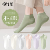 棉竹屋袜子女短袜春秋季100%正品纯棉抗菌吸汗夏天薄款透气白色女士船袜 白+浅灰+奶白+薄紫+嫩粉+芽绿 6双 均码 【纯棉不掉跟/7A抗菌】