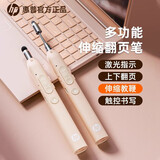惠普（HP）SS232翻页笔ppt激光笔遥控翻页器教师用电子教鞭办公会议课件调节演示器led屏可用奶茶色红光