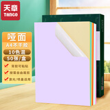 天章 （TANGO）A4彩色不干胶打印纸标签纸 10色混色哑面背胶纸 A4彩纸喷墨激光打印纸 彩色卡纸打印贴纸 50张/盒