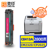 灵印惠普CP2025dn硒鼓m451dn m476dw 304a 305a墨粉m375nw打印机墨盒 CE413A/CC533A粉盒红色易加粉