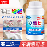 发科达彩漂粉爆炸盐彩色衣物漂白还原剂洗白衣服增亮增白去黄去污渍神器 一瓶装