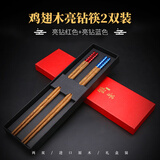 木之初 红木筷子家用实木中国红简装礼盒无漆无蜡送情侣家人礼品筷刻字 箸福礼盒-鸡翅红蓝亮钻2双装