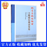 2022新书现货 地质与地球物理工程原位实验 张平松 9787312053191 中国科学技术大学出版社