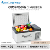 冰虎（Alpicool）车载冰箱 压缩机制冷车用家用小容冷冻冷藏量货车汽车便携小冰箱 C15T 车家两用 可结冰(热卖) 15.3L 德技压缩机+快速制冷