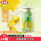 宏宝莱汽场菠萝凤梨味果汁汽水330ml0脂果味碳酸饮料 凤梨味果汁汽水330ml*24罐