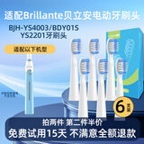 隽悦适配Brillante贝立安电动牙刷头BDY01S成人替换BJH-YS4003/3502通用 6支 适用YS4003 白色清洁型