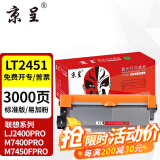 京呈适用联想LJ2400PRO打印机硒鼓M7400PRO墨盒M7450FPRO粉盒LJ2605D墨粉 LT2451黑色 标准版易加粉粉盒-3000页