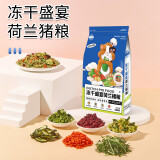 洁西冻干盛宴荷兰猪粮豚鼠粮食饲料荷兰鼠天竺鼠食物宠物用品2.5kg