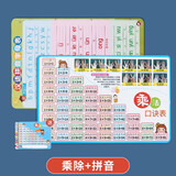 语芽九九乘法口诀表99乘除法口诀卡片小学生教学乘法口诀背诵神器教具 【乘除+拼音】大卡+小卡