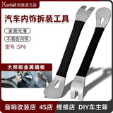 好美SP6不锈钢翘板汽车导航音响内饰中控撬门板起子卡扣拆装车顶工具 SP6金属撬板