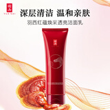 羽西灵芝洁面乳125ml氨基酸清洁提亮洗面奶护肤生日礼物送女友