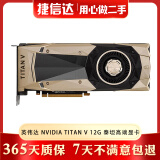 英伟达GTX1080Ti titanX Pascal帕斯卡TITANXP 2080 二手显卡 9成新 英伟达Nvidia TITAN V 12G泰坦高端