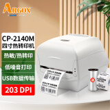 立象（ARGOX） CP-2140M标签打印机3140L热敏条码机 珠宝标签服装吊牌洗水唛碳带不干胶 2140M【203dpi+USB】