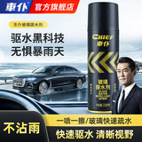 車仆（CHIEF）车仆玻璃拨水剂汽车挡风玻璃防水剂防雨剂驱水剂后视镜车窗长效 拨水剂（新老包装随机）送毛巾