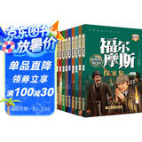 福尔摩斯探案集 全10册 侦探推理悬疑故事 儿童文学小说 世界经典名著 逻辑思维能力培养 青少年阅读侦探破案故事 中小学生阅读课外书 自主阅读读物省钱卡暑假作业 一升二暑假衔接 小升初暑假衔接
