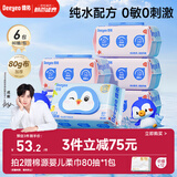 德佑婴童湿厕纸纯水家庭装80抽*6包洁厕湿巾湿纸巾婴儿擦屁屁私处专用