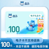 【电子卡谨防刷单诈骗】盒马超市卡100元 盒马鲜生电子礼品卡100元超市卡购物卡 盒马APP全国通用