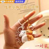 京川旭磁吸线条小狗钥匙扣可爱公仔书包情侣闺蜜小礼物卡通线条小狗挂件 磁吸白色+黄色修狗【1对装】