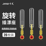 吉美 鱼漂座硅胶插漂坐U型浮漂座铜头旋转漂座竞技快速漂座浮标座 倍力漂座小号（20枚）