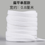 苛威适配耐克Nike匡威阿迪达斯鞋带双层纯棉运动鞋帆布鞋三叶草aj鞋带 扁平单层白色鞋带一双120cm