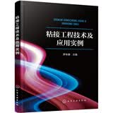 粘接工程技术及应用实例工程师罗来康化学工业出版社