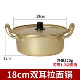 KWIWELMI韩国汤锅泡面拉面锅学生煮面小锅黄铝锅网红泡面小食堂方便面锅 双把手18cm明火单用 18cm