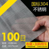 304不锈钢网筛网过滤网不锈钢丝网接焊网片5-400目工业筛网编织网 100目丝径0.08毫米1米宽304